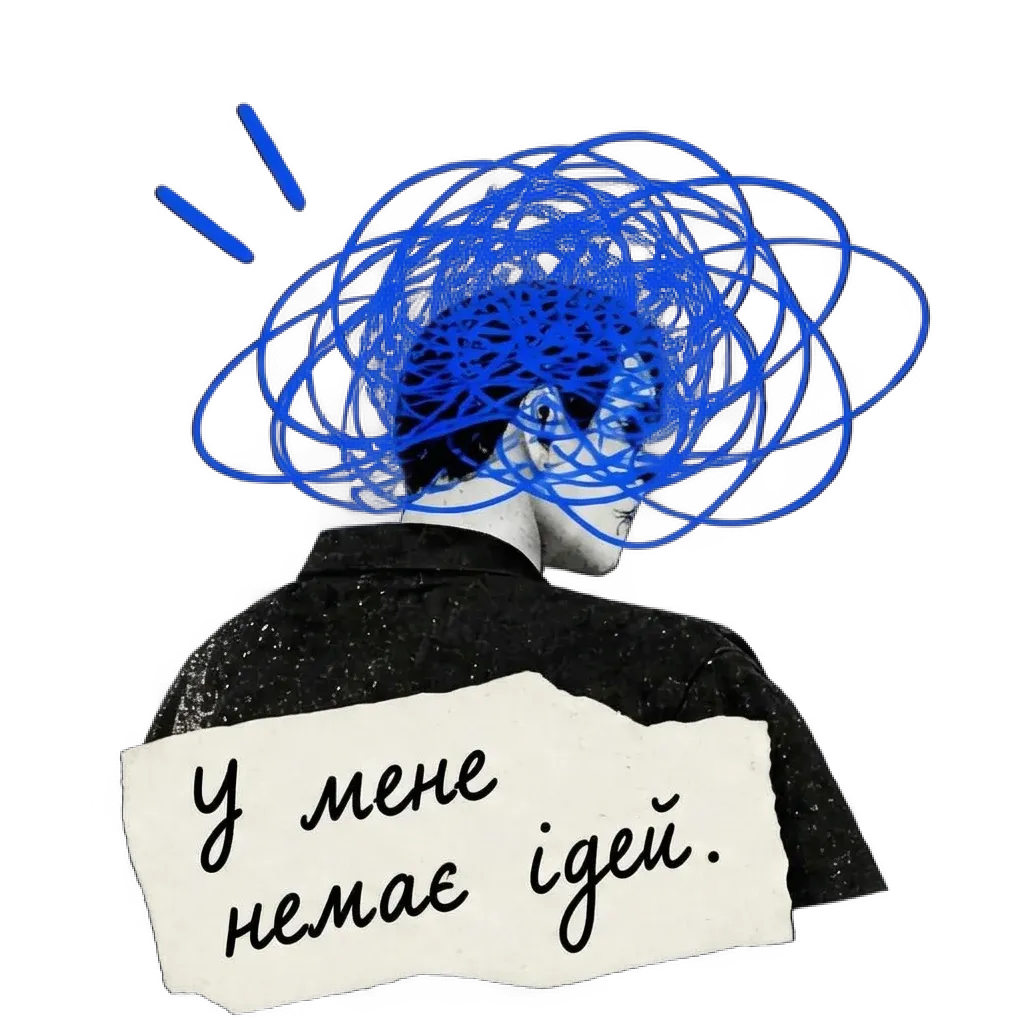 У мене немає ідей.
