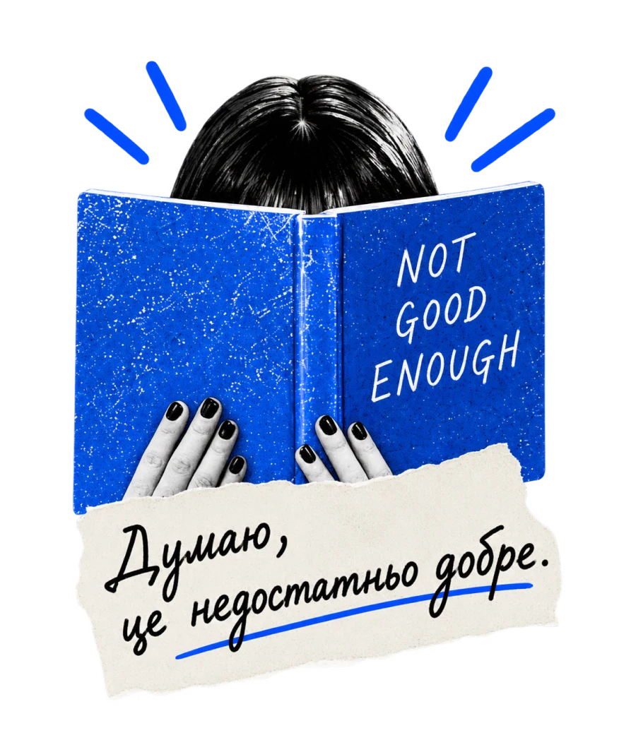 Думаю, це недостатньо добре.