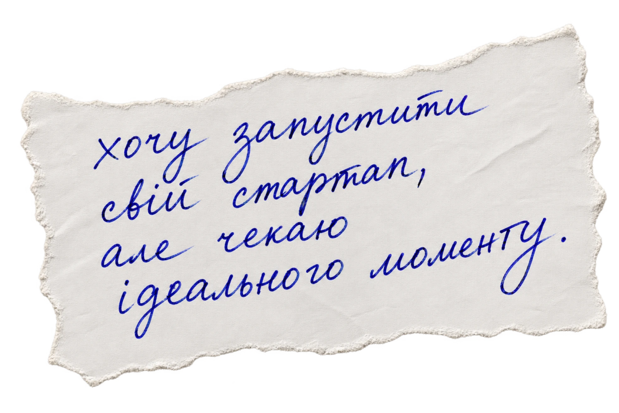 хочу створити продукт, який дійсно допомагає людям.