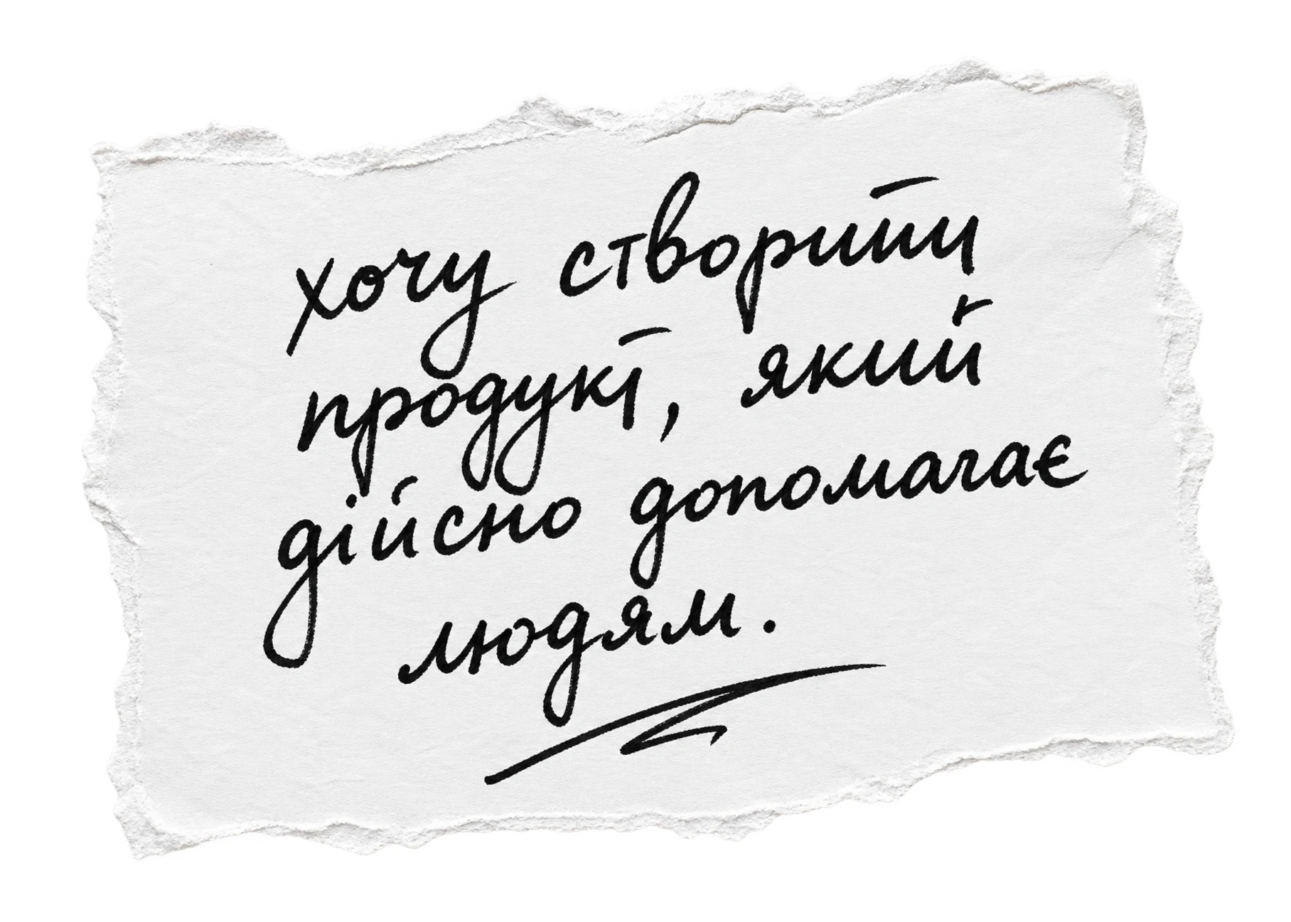 хочу запустити свій стартап, але чекаю ідеального моменту.
